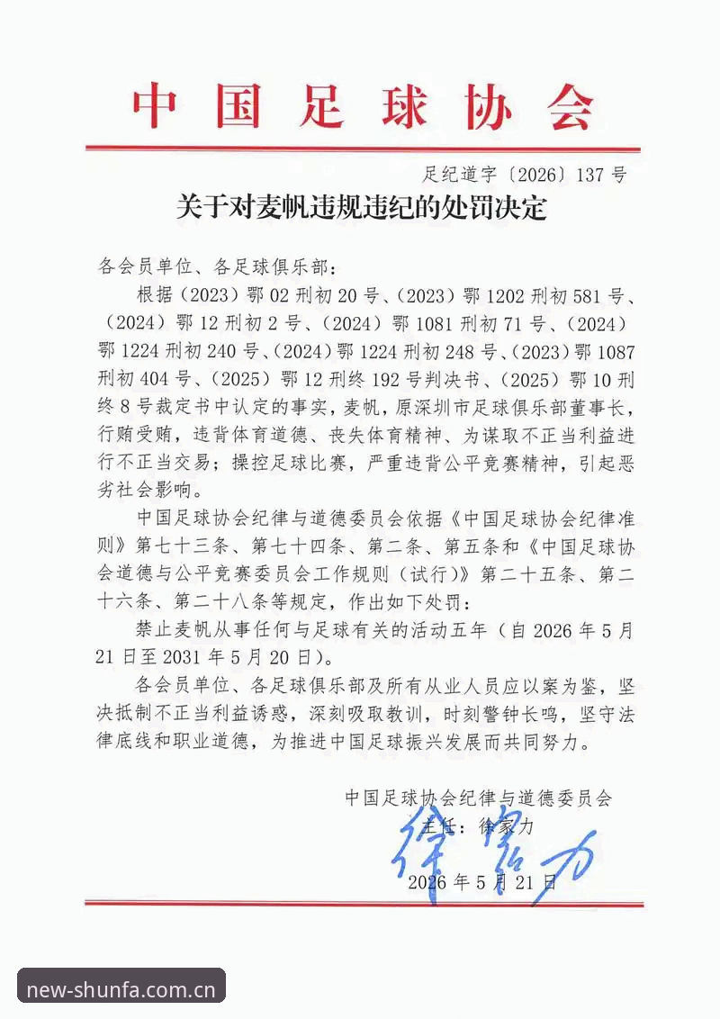 顺发体育中文官网下载不了怎么办 足协禁足名单解读操作教程:从顺发体育中文官网v2.0.8版本看中国足球反腐