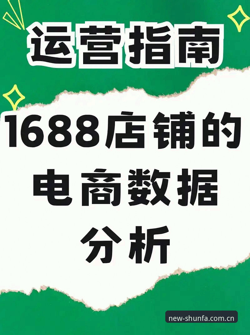 顺发体育服务iOS版完整使用指南：从下载到数据对比的新手教程