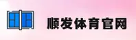顺发体育【中国】官方网站 — 中文站点 新版 用心服务